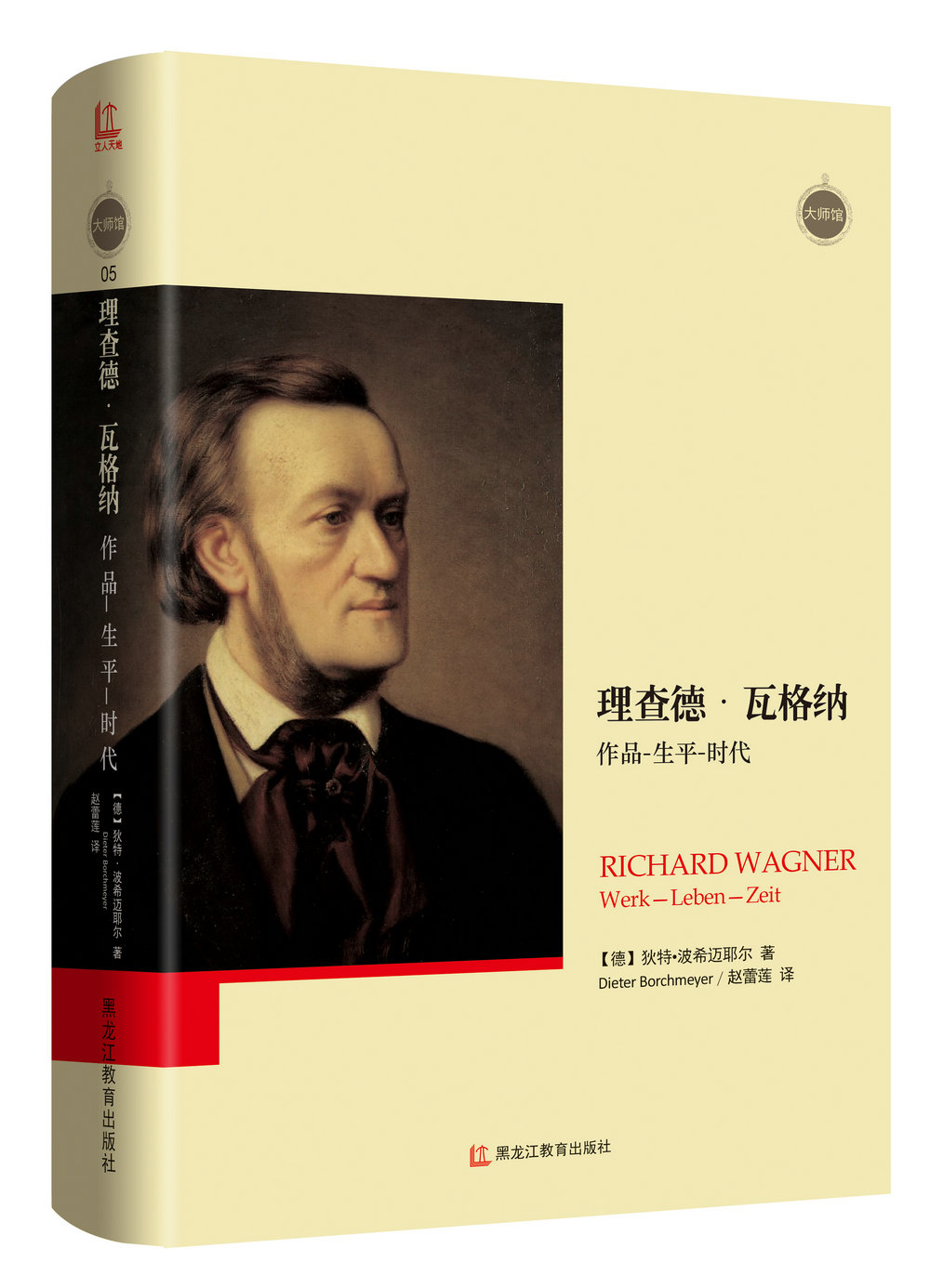 理查德·瓦格纳:作品—生平—时代