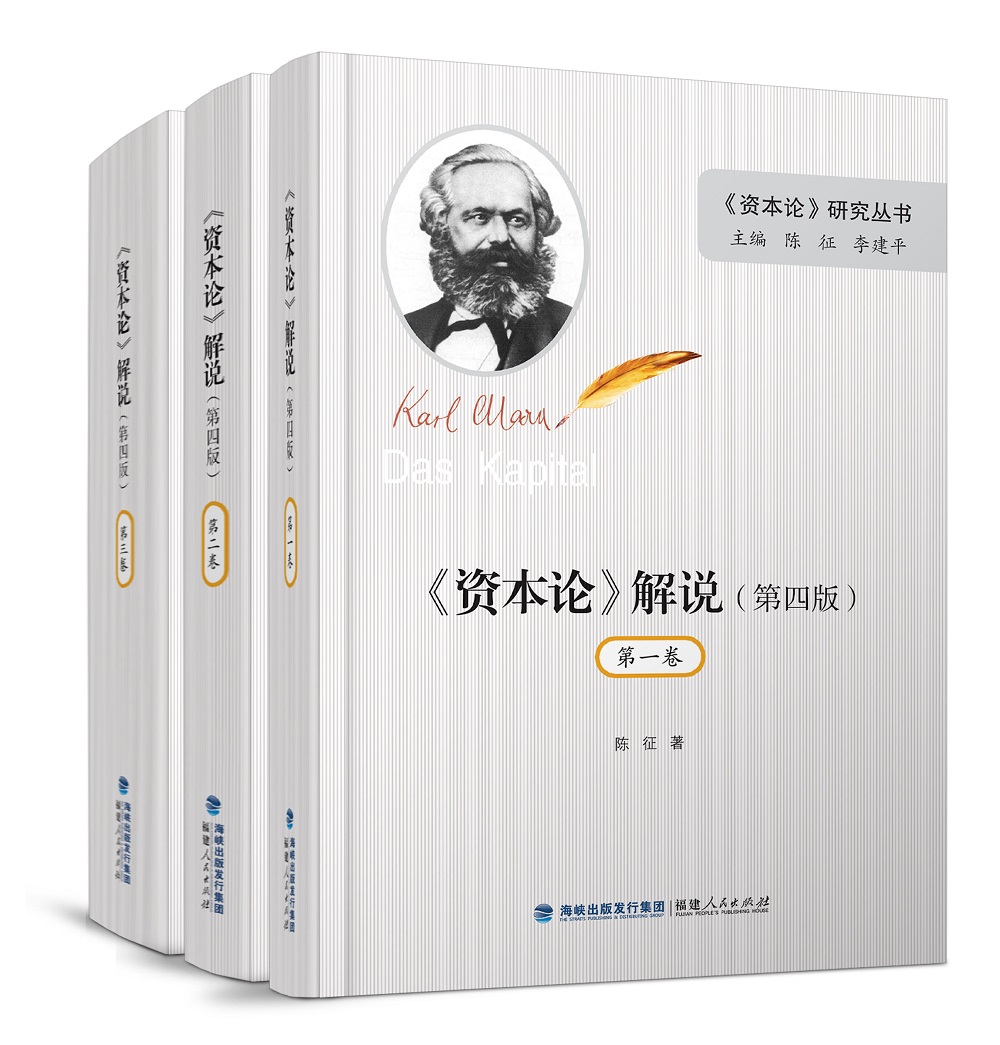 资本论 解说（第四版 套装全3册 精装）