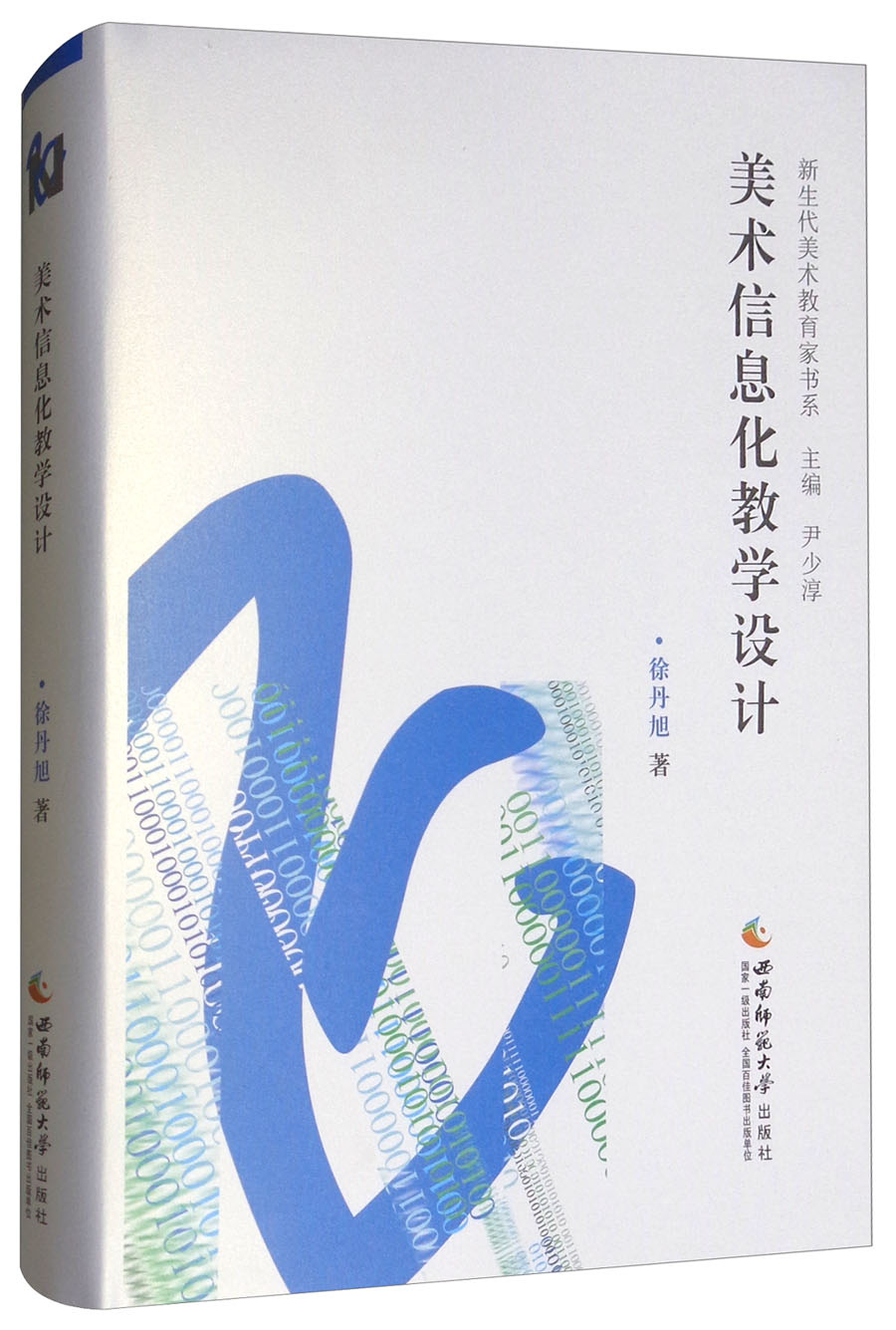 美术信息化教学设计