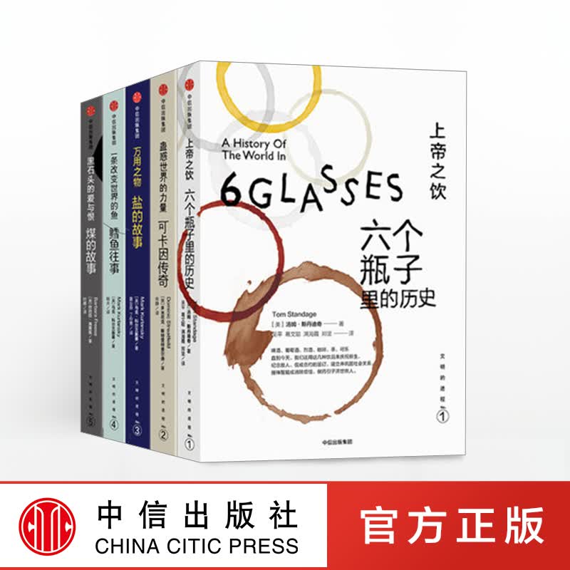 包邮 文明的进程（套装共5册） 中信出版社图书