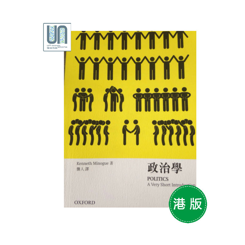 牛津通识－－政治学牛津大学Kenneth Minogue9780199416653哲学