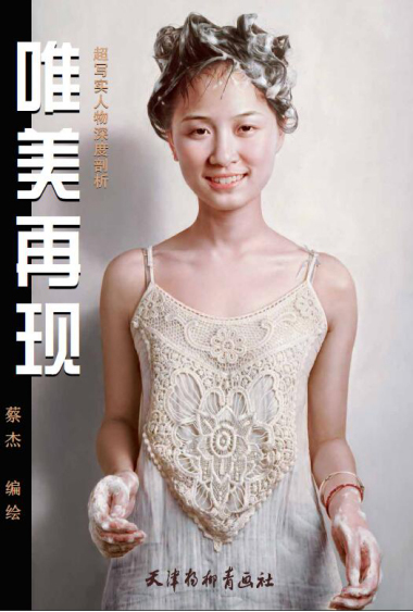 唯美再现 书籍 绘画 绘画理论