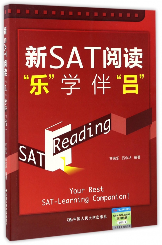 新SAT阅读乐学伴吕