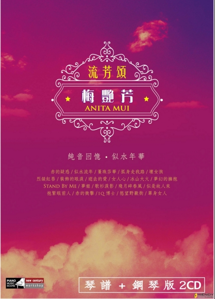梅艳芳流芳颂 钢琴谱+2CD 港台原版 梅艷芳流芳颂 钢琴谱+钢琴版 2CD