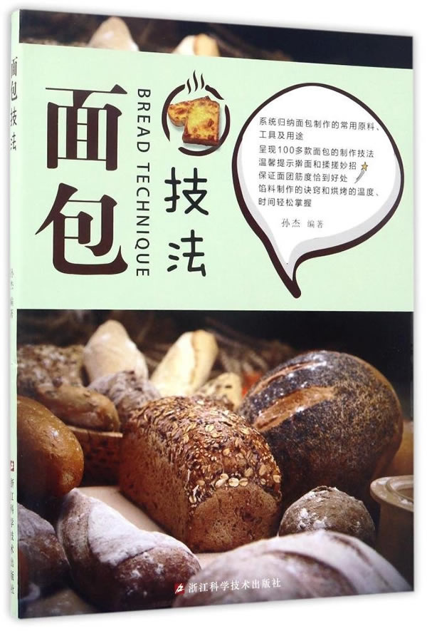 面包技法 烹饪/美食 书籍