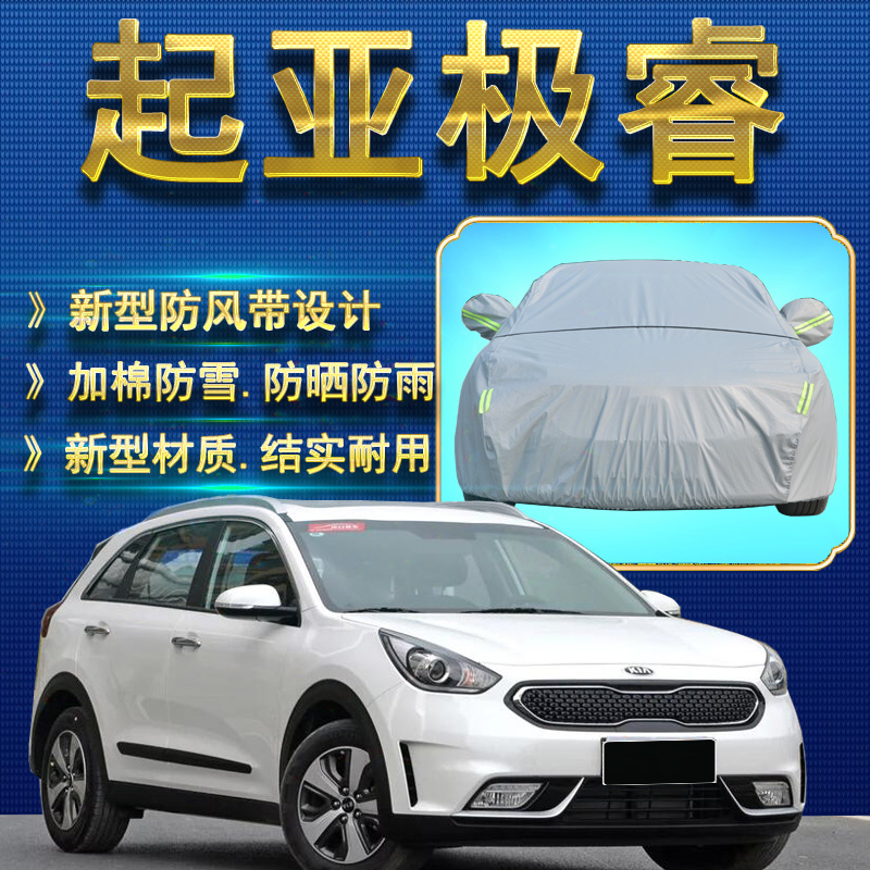 新款进口起亚极睿车衣车罩极睿suv专用加厚汽车外套子防晒防雨遮阳