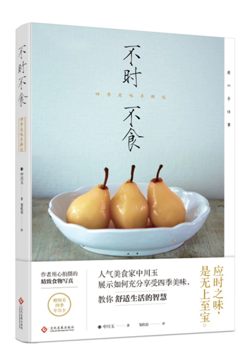 不时不食：四季美味寻鲜记