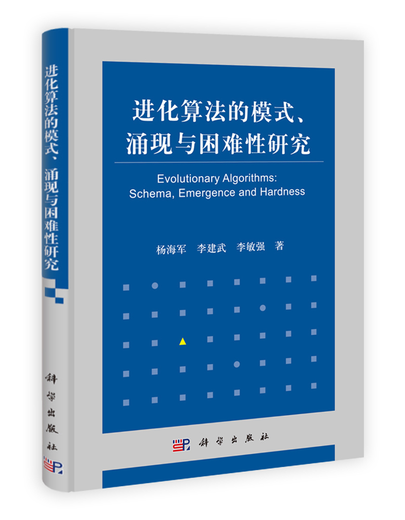 进化算法的模式、涌现与困难性研究