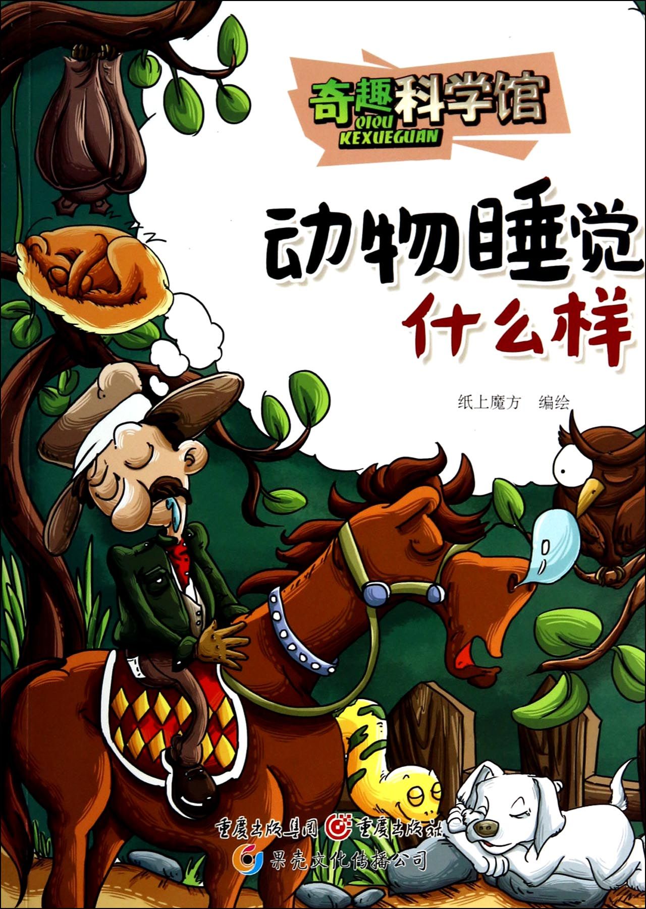 动物睡觉什么样