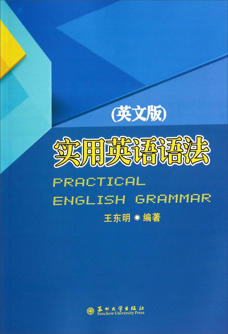实用英语语法（英文版）