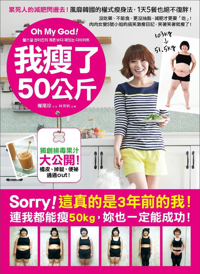 Oh My God！我瘦了50公斤