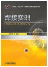 焊接实训