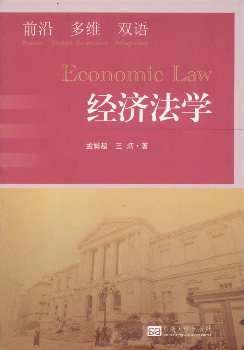 经济法学