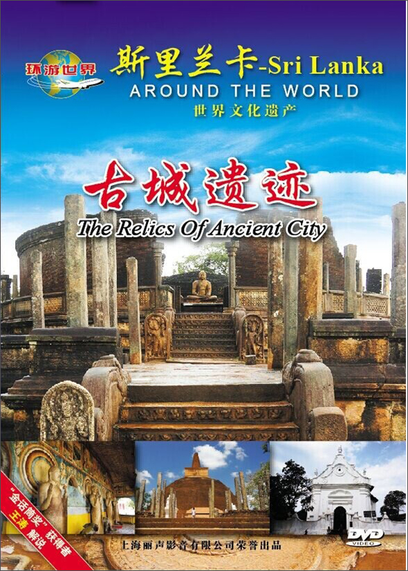 斯里兰卡：古城遗迹（DVD）高性价比高么？