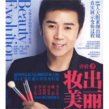 妆出美丽——从素颜到明星的神奇蜕变