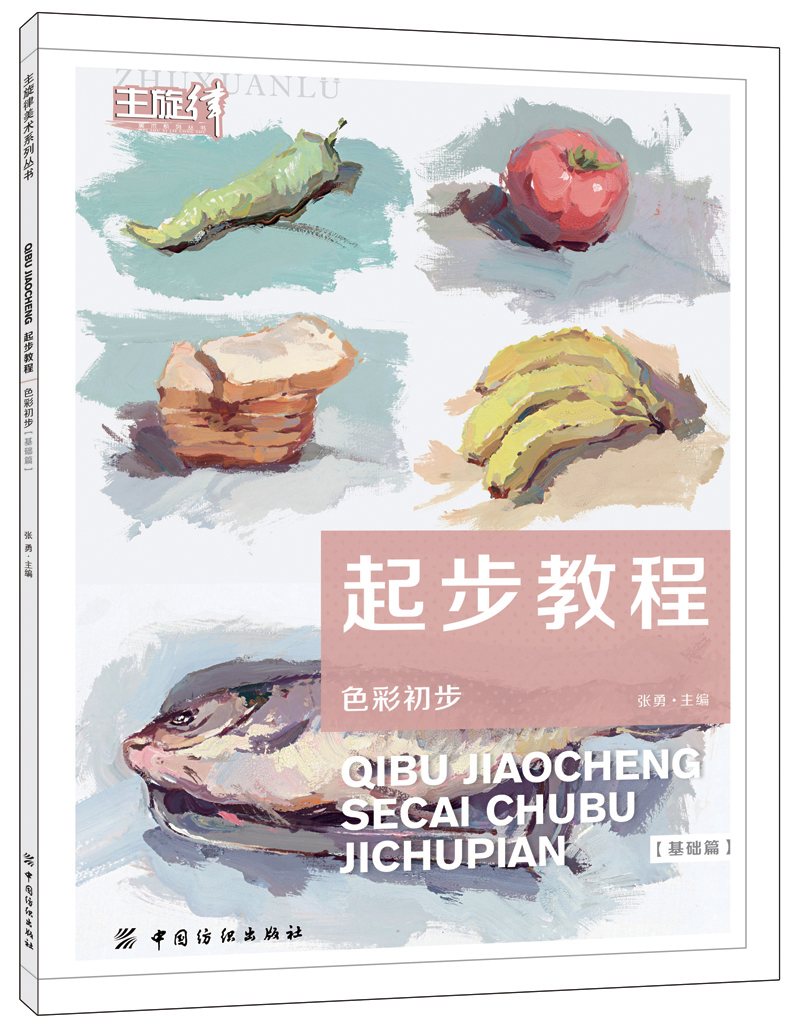 起步教程：色彩初步（基础篇）
