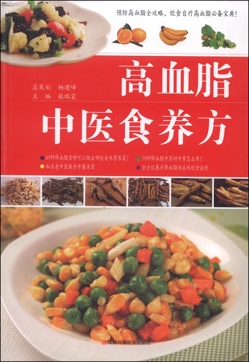 高血脂中医食养方
