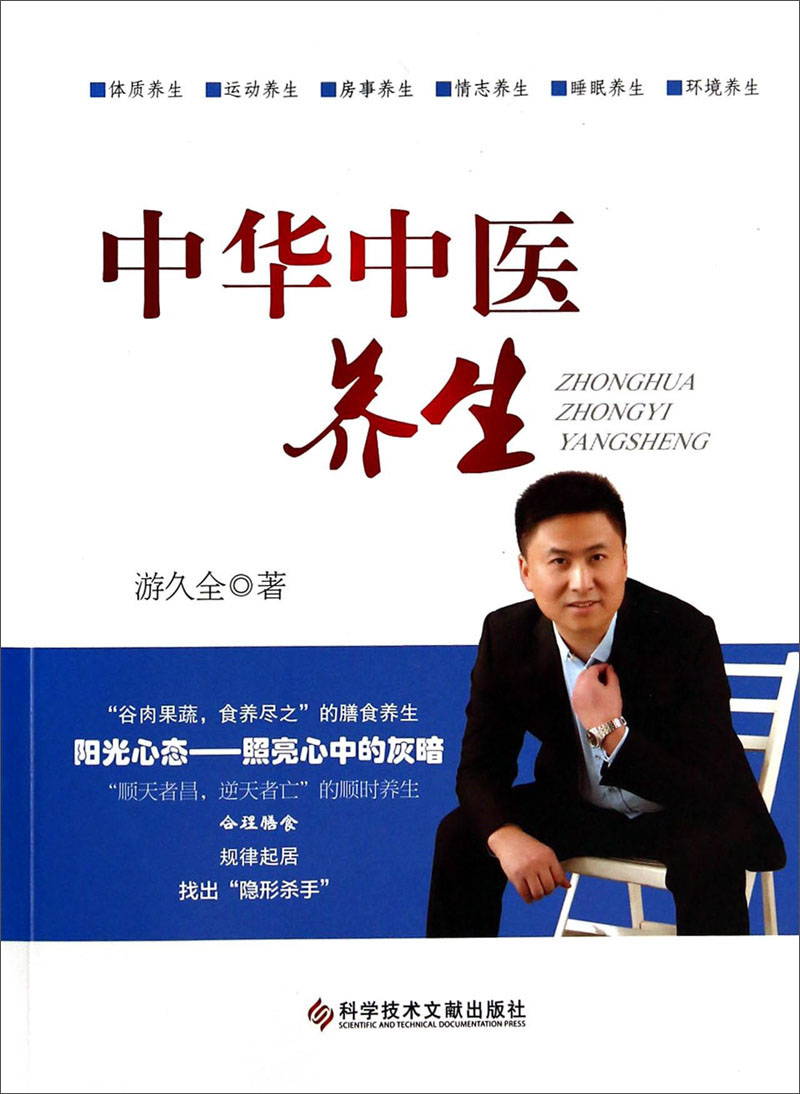 中华中医养生