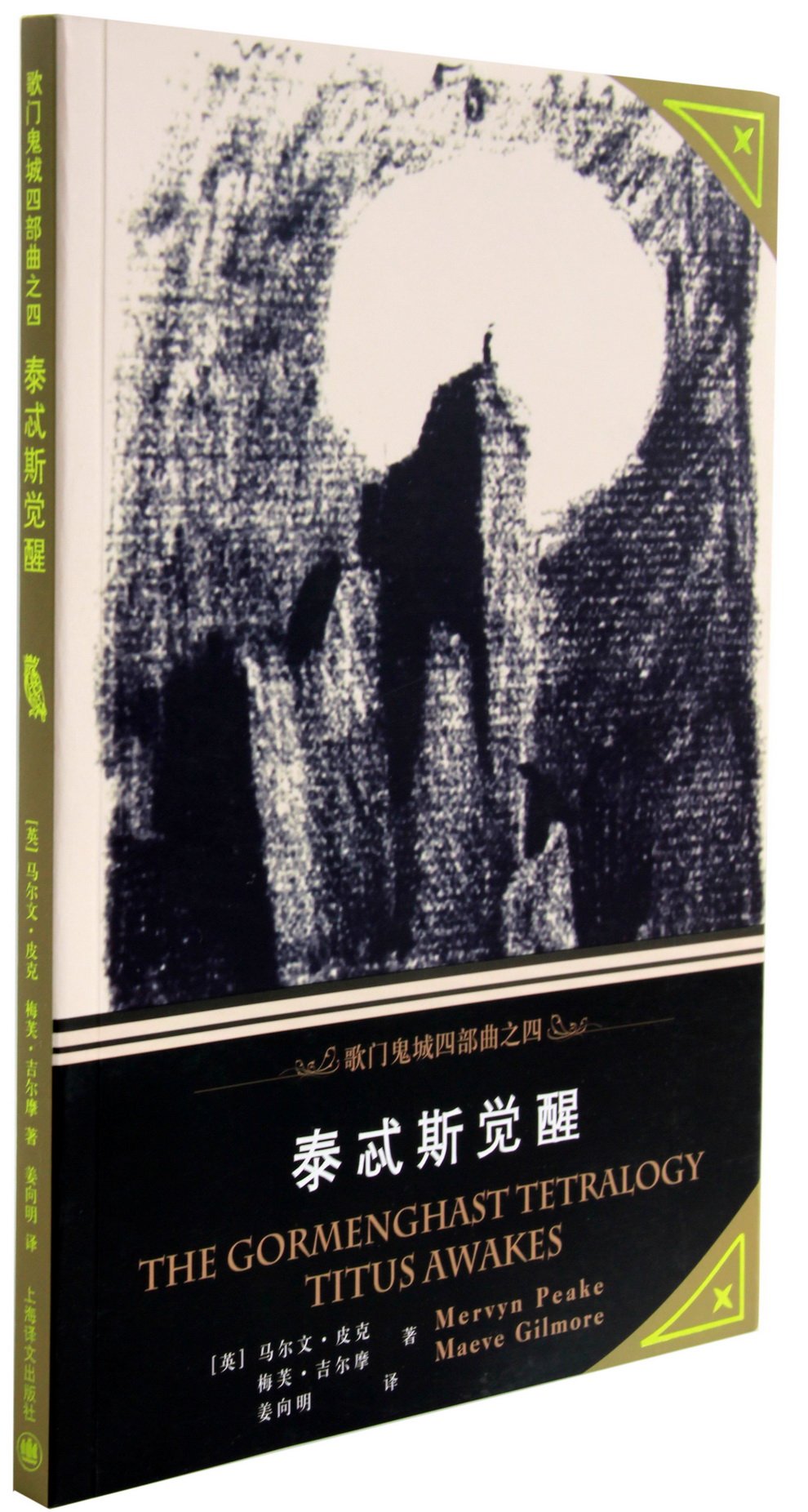 泰忒斯觉醒 9787532763283