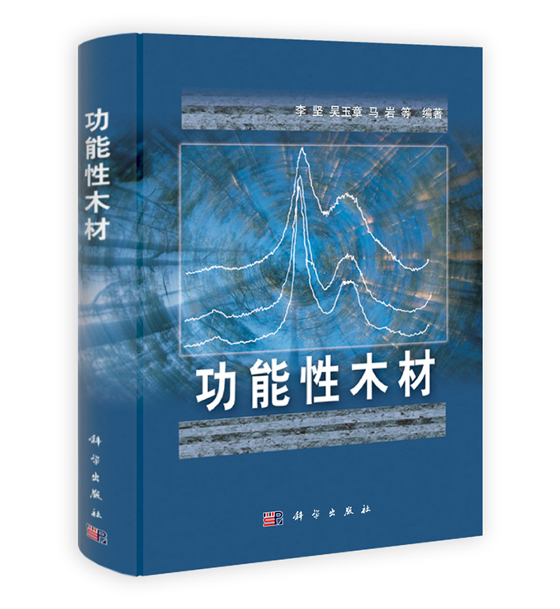功能性木材