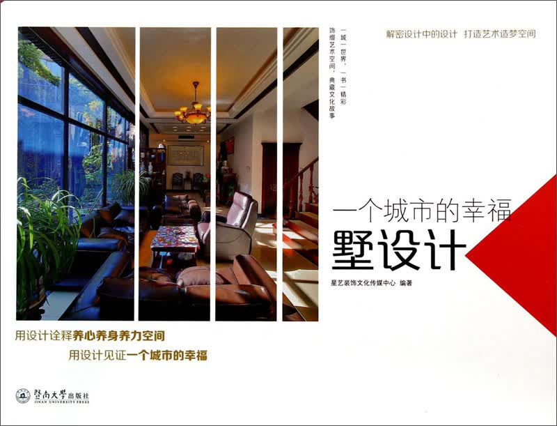 一个城市的幸福·墅设计