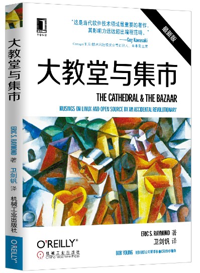 大教堂与集市（最新版）