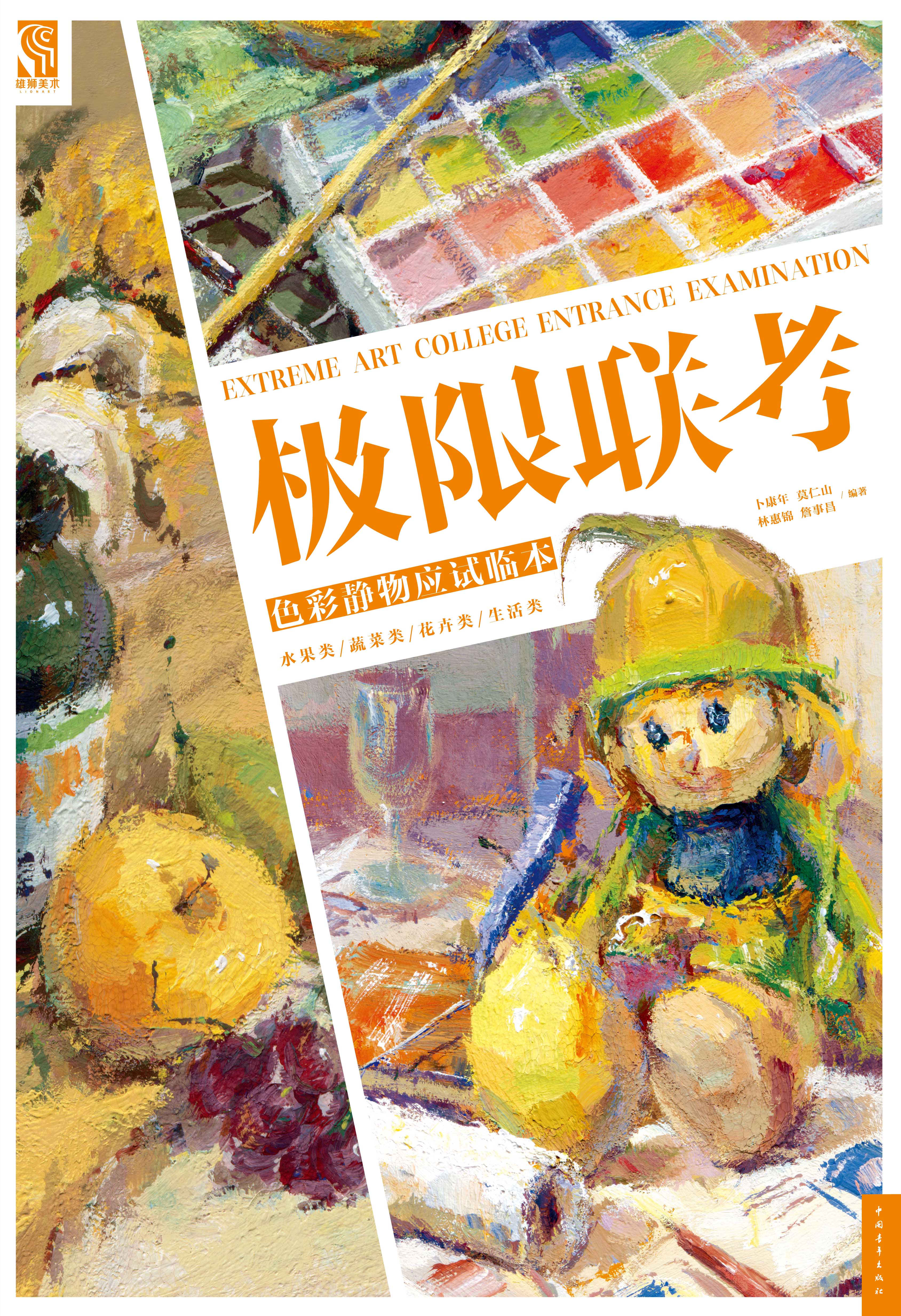 极限联考:色彩静物应试临本