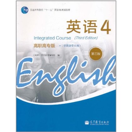 英语4(高职高专版)(第3版)(非英语专业用)(附MP3光盘1张)