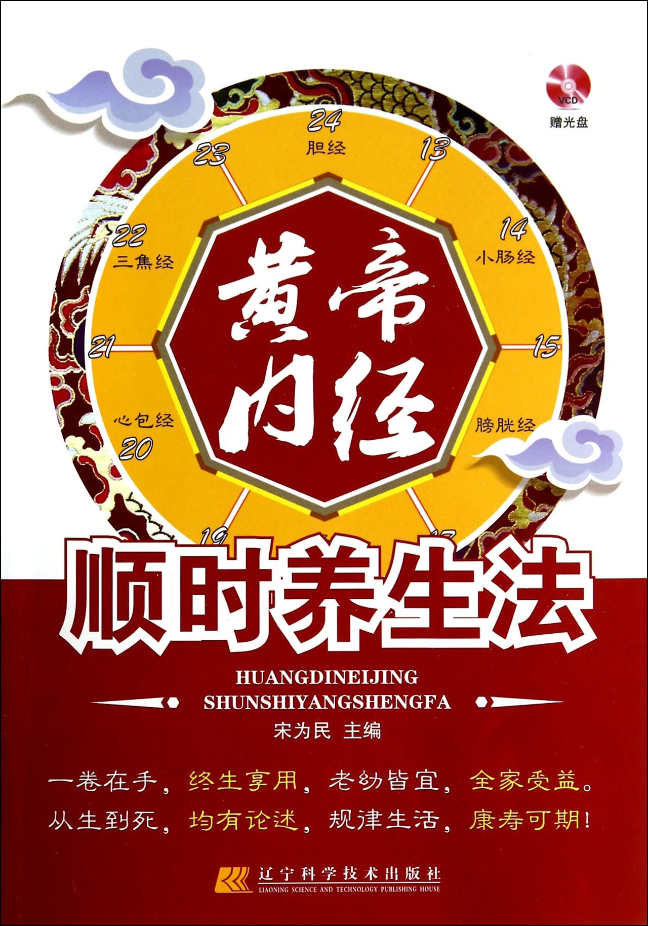 黄帝内经顺时养生法