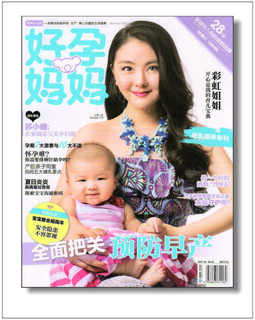 好孕妈妈（2014年8月号）