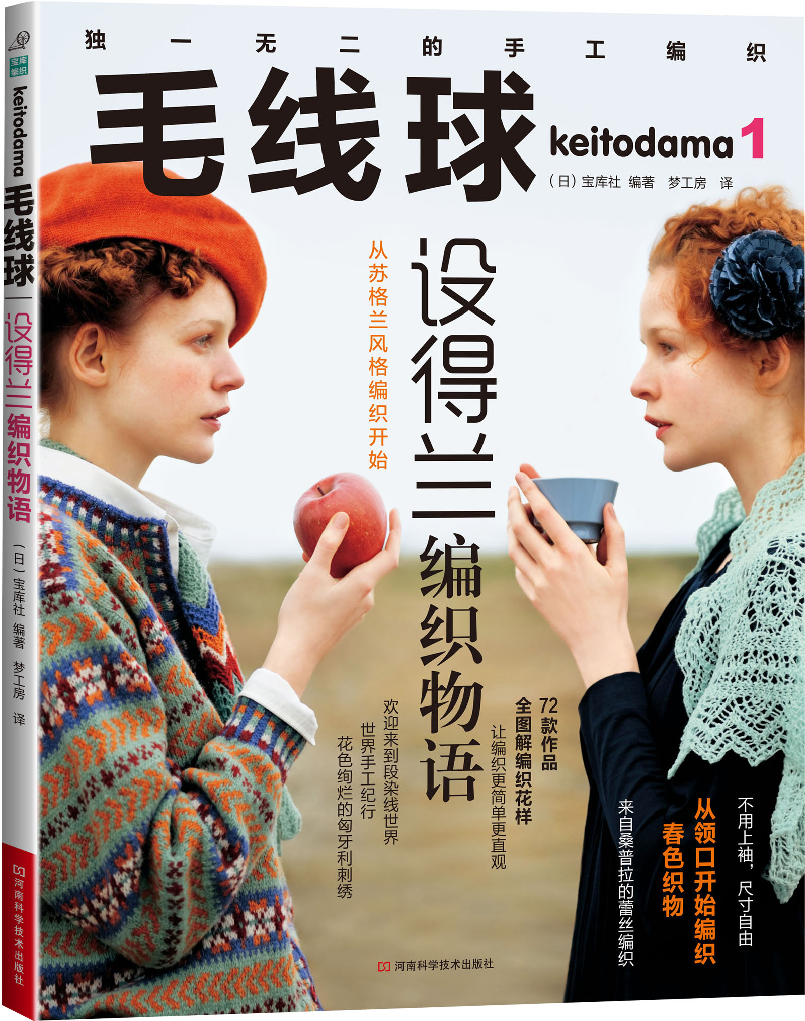 毛线球1:设得兰编织物语