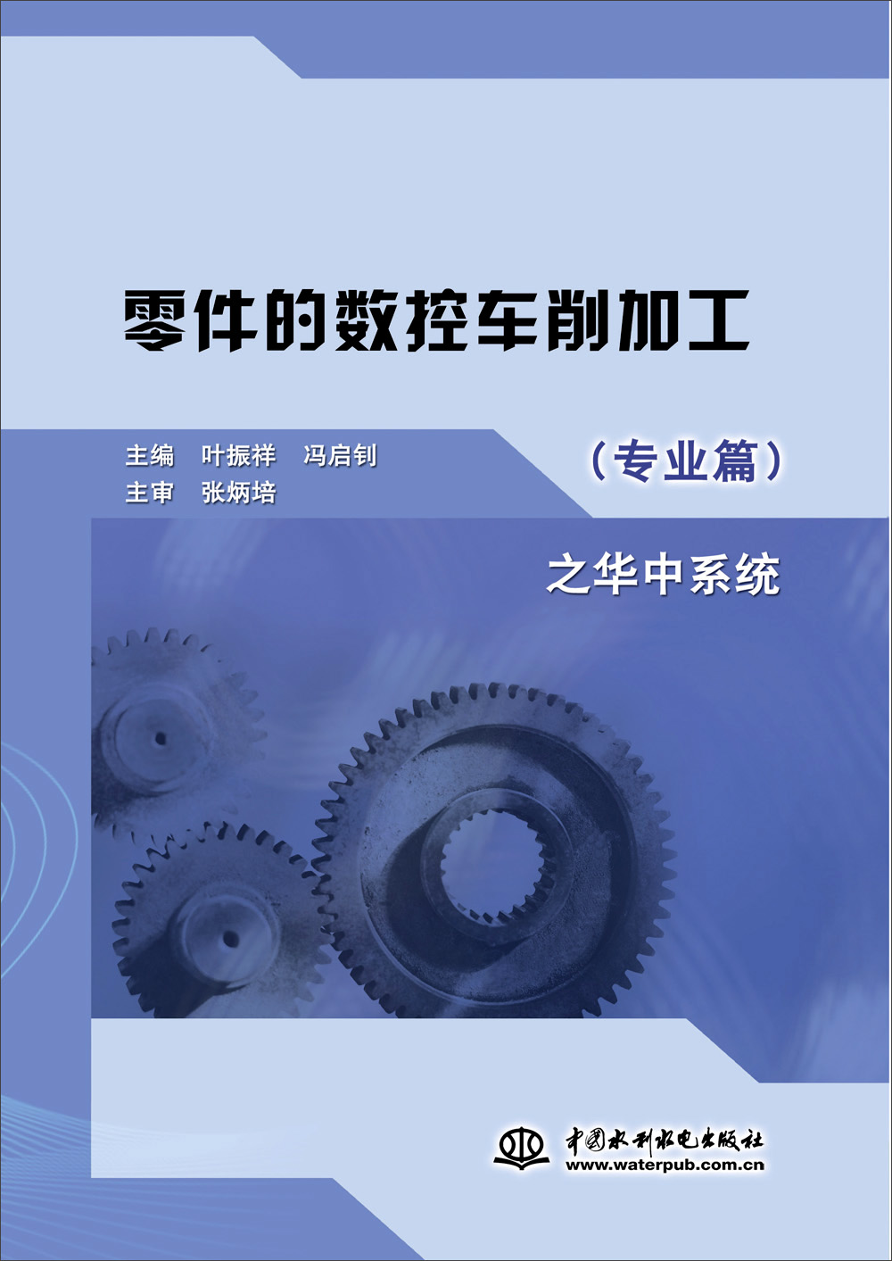零件的数控车削加工 专业篇 之华中系统