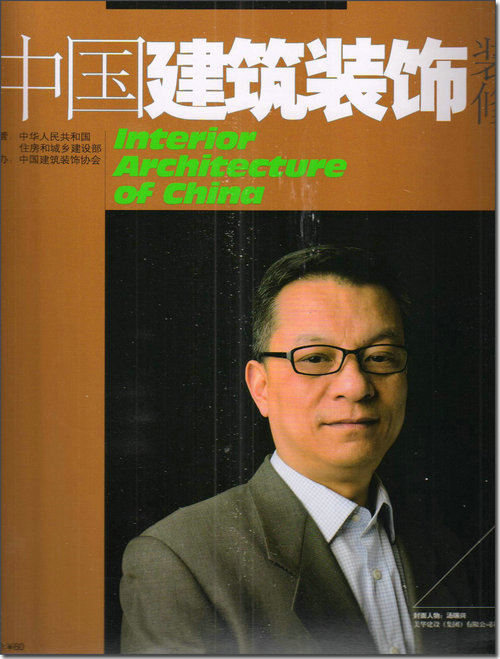 中国建筑装饰装修（2015年5月号）