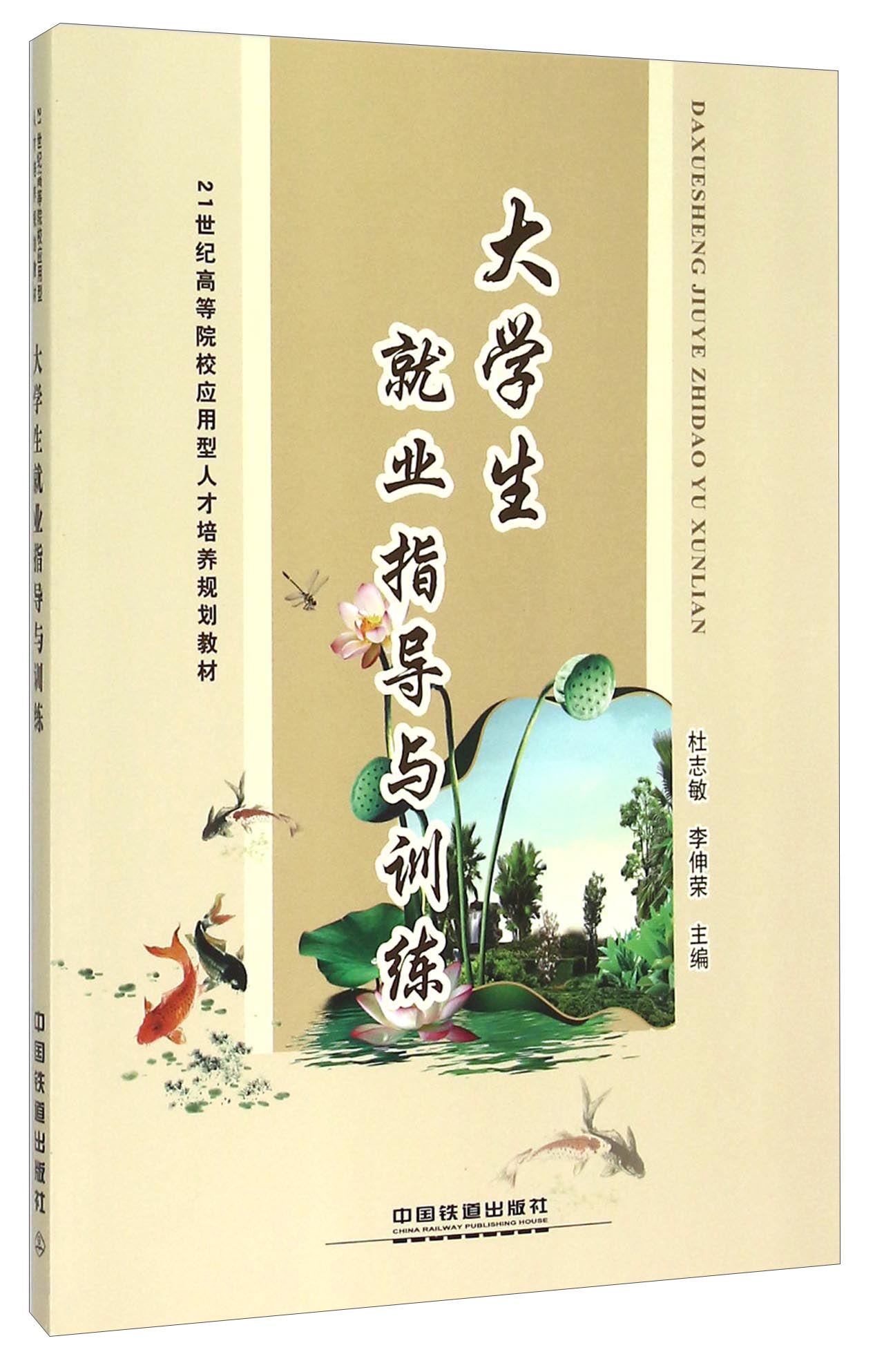 大学生就业指导与训练