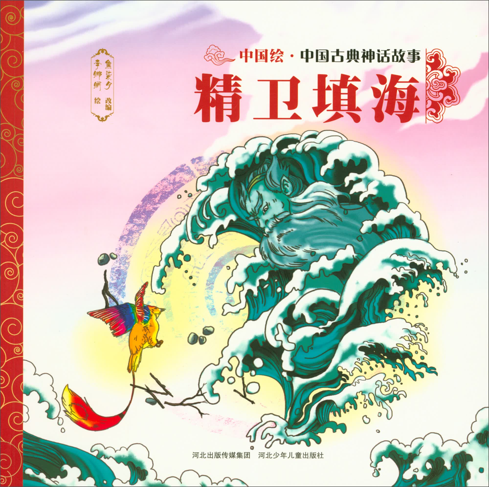 中国古典神话故事2：精卫填海怎么样,好用不?