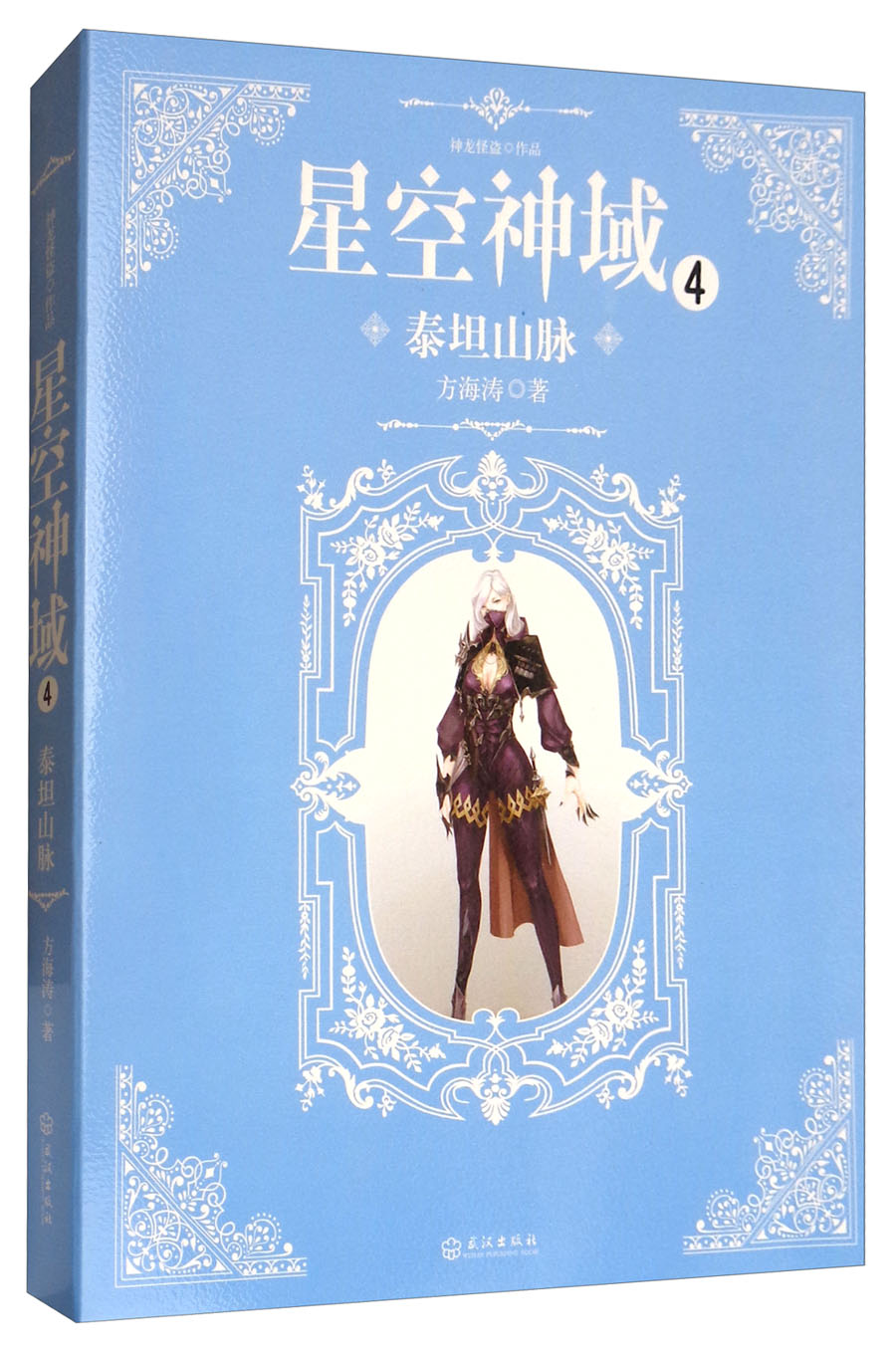 星空神域4：泰坦山脉