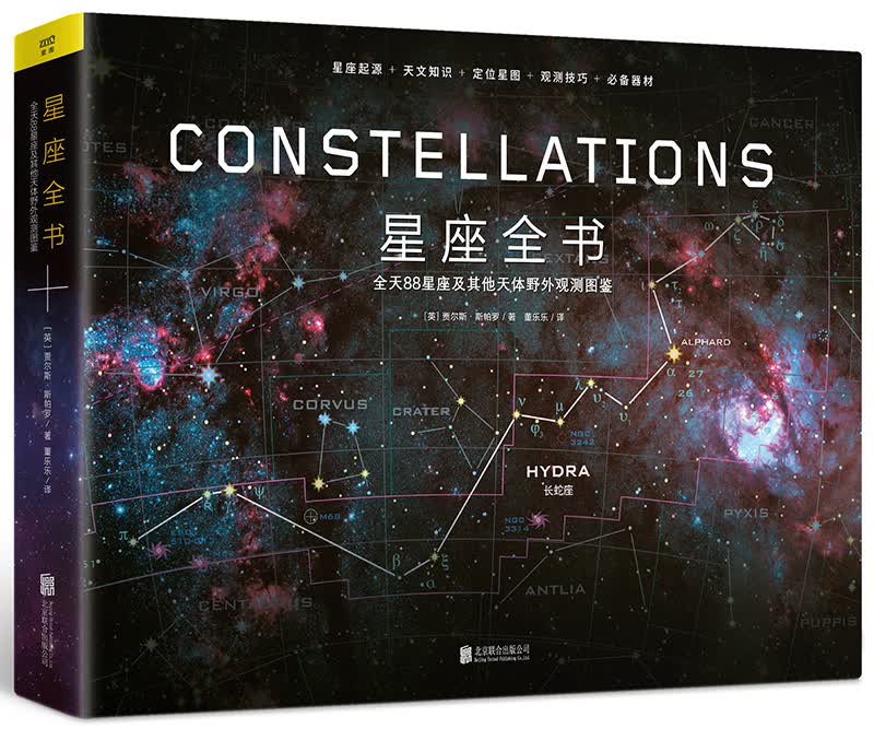星座全书