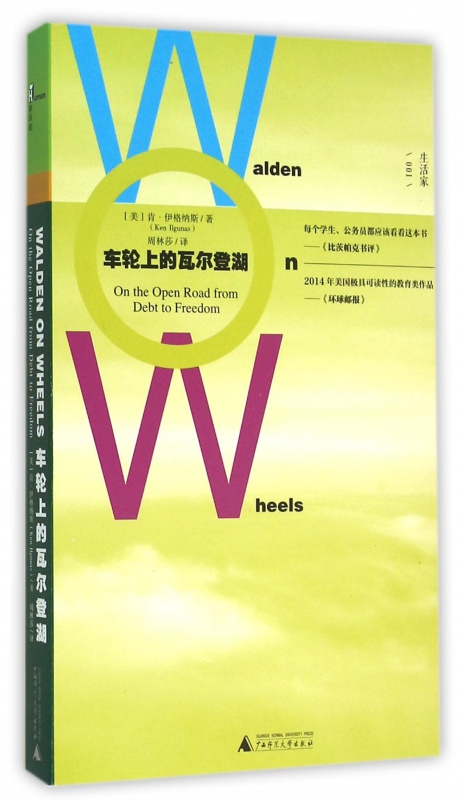 车轮上的瓦尔登湖