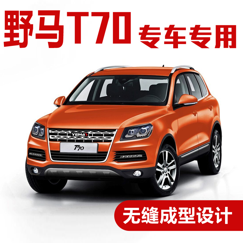 云飞腾野马t70汽车密封条 车门隔音条 全车防尘装饰胶条改装 野马t70