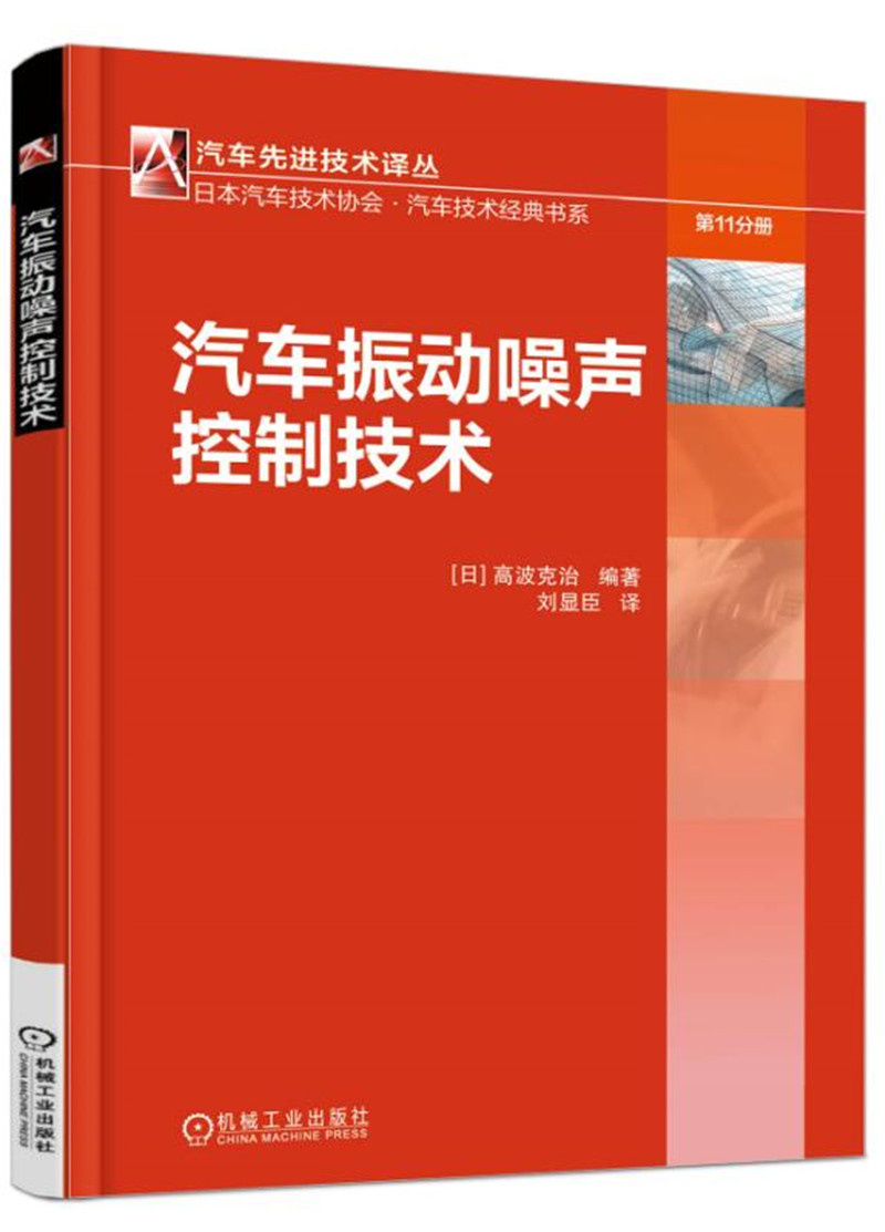 汽车振动噪声控制技术