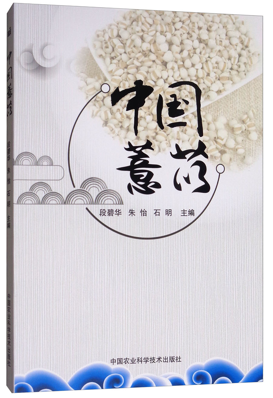 中国薏苡