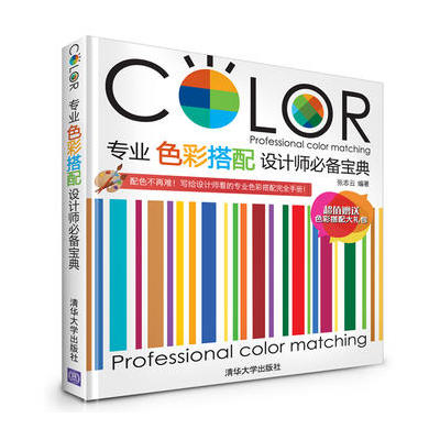 专业色彩搭配设计师宝典
