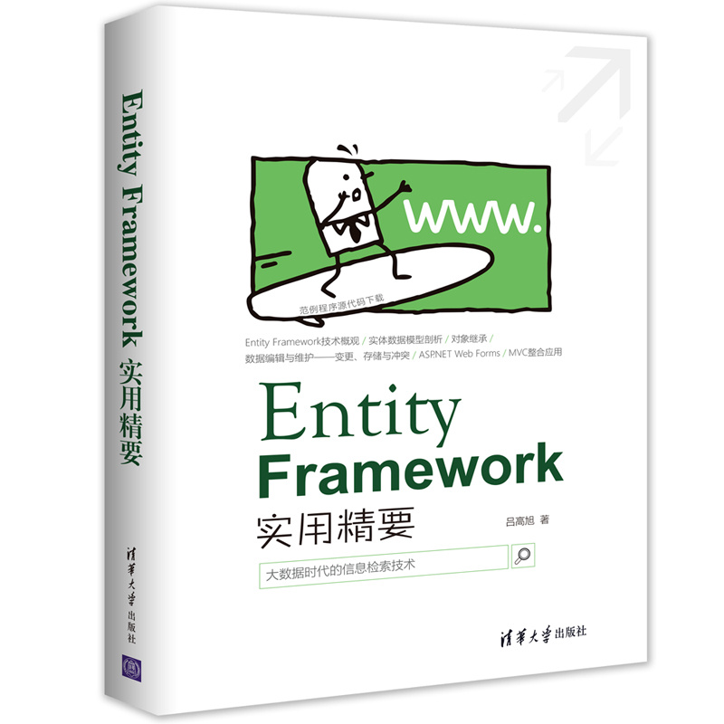 Entity Framework 实用精要详情图