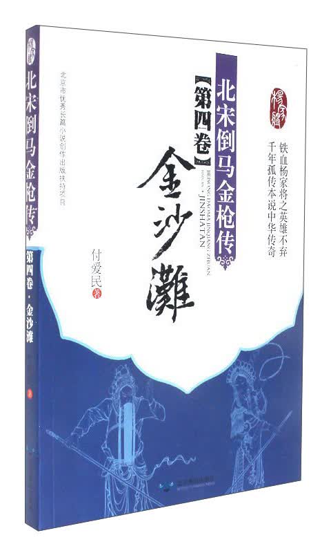 北宋倒马金枪传（第4卷 金沙滩）使用感如何?