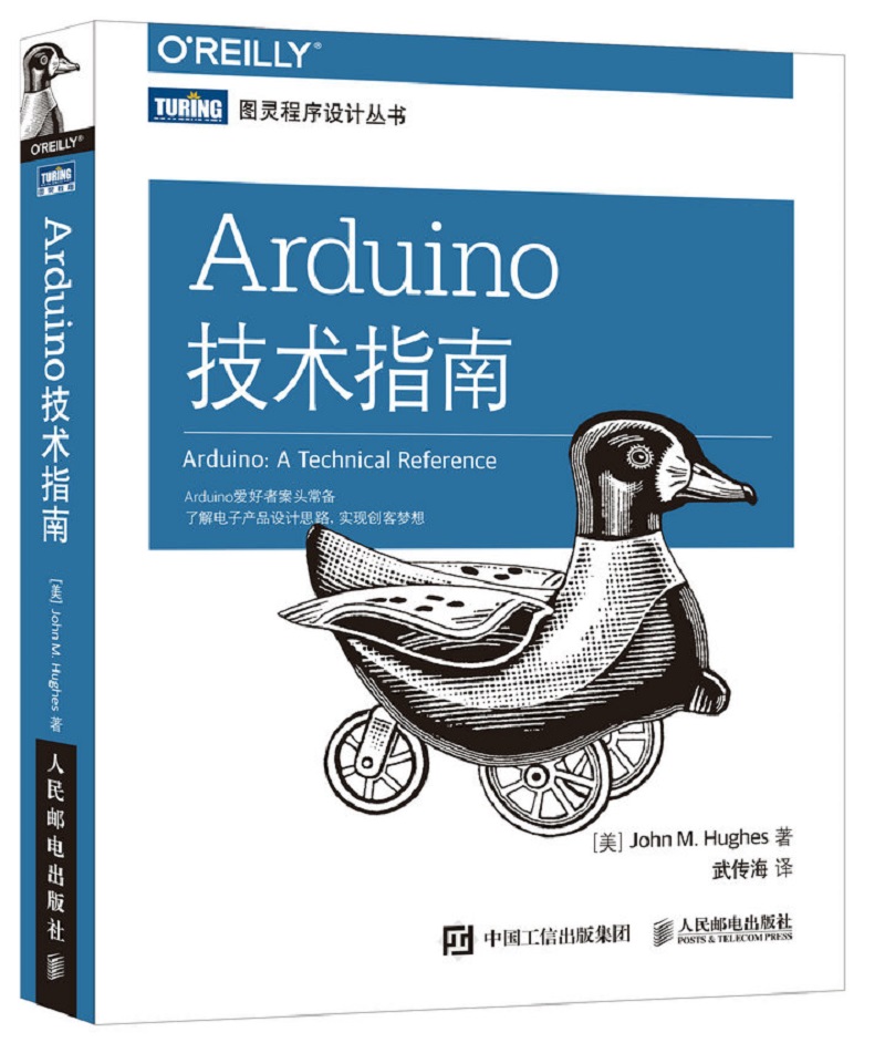 Arduino技术指南(图灵出品)