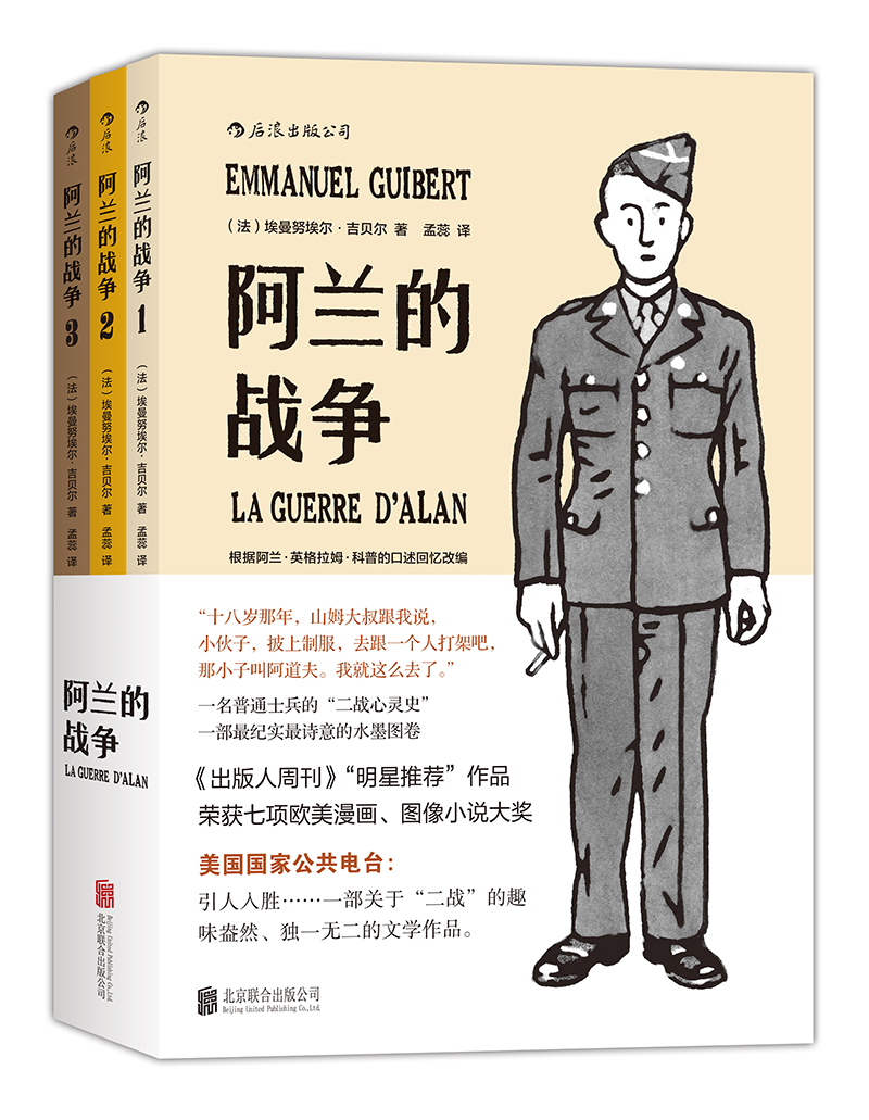 阿兰的战争（套装1-3册）
