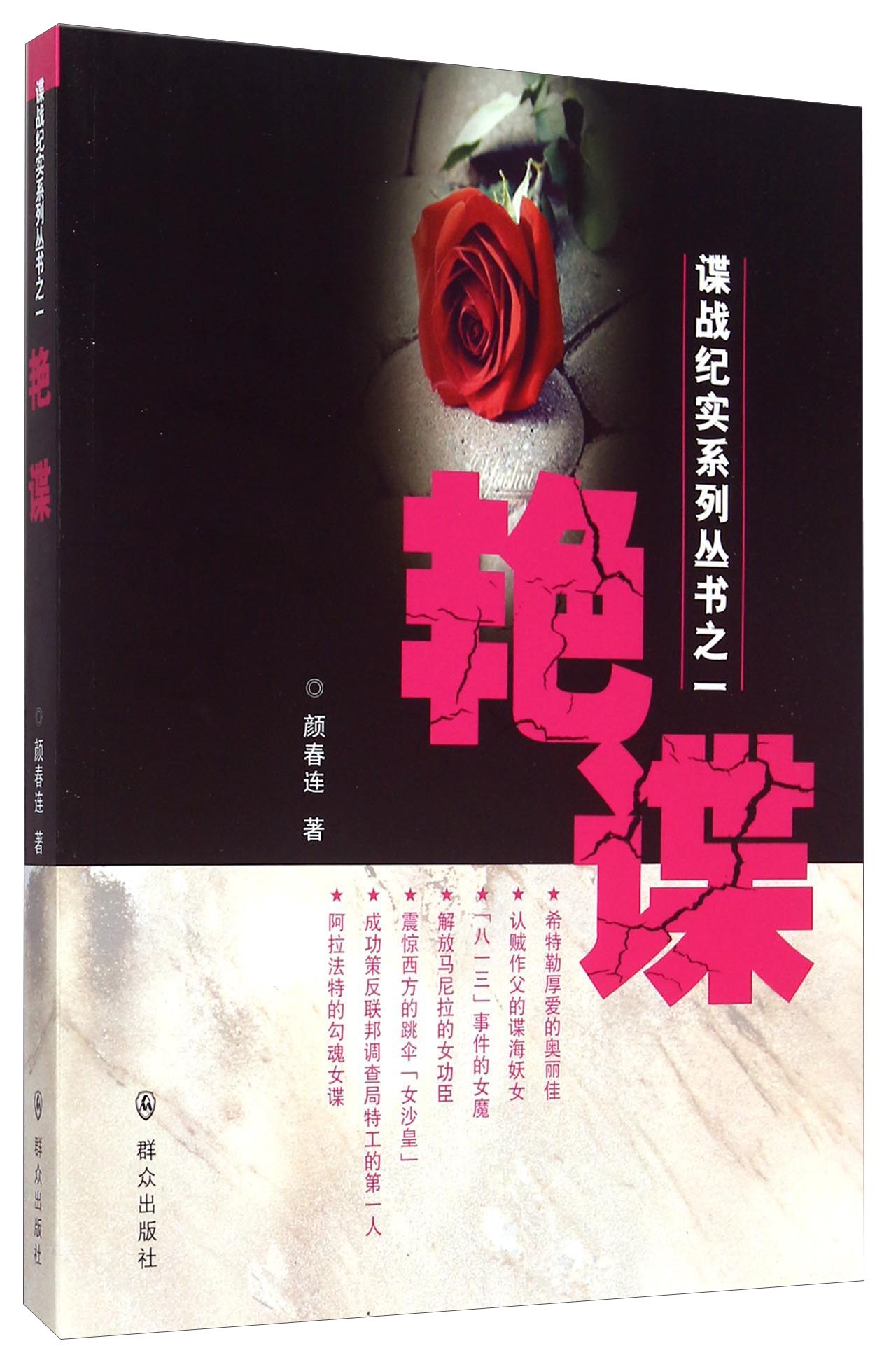 艳谍