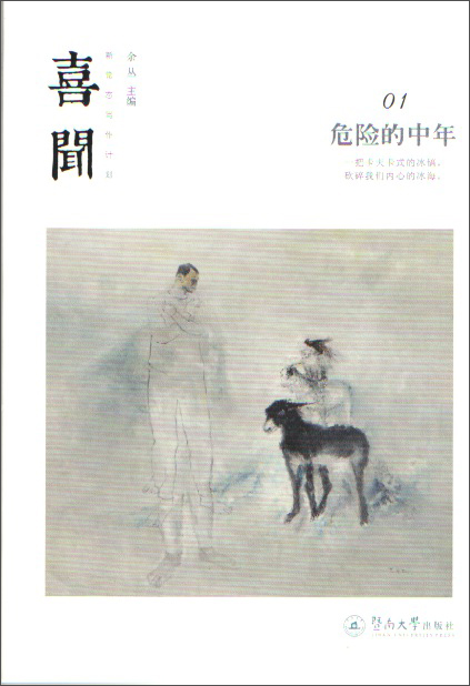 喜闻