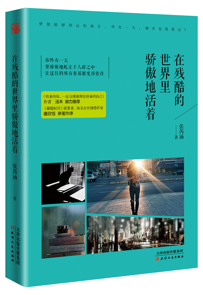 在残酷的世界里骄傲地活着 张芮涵