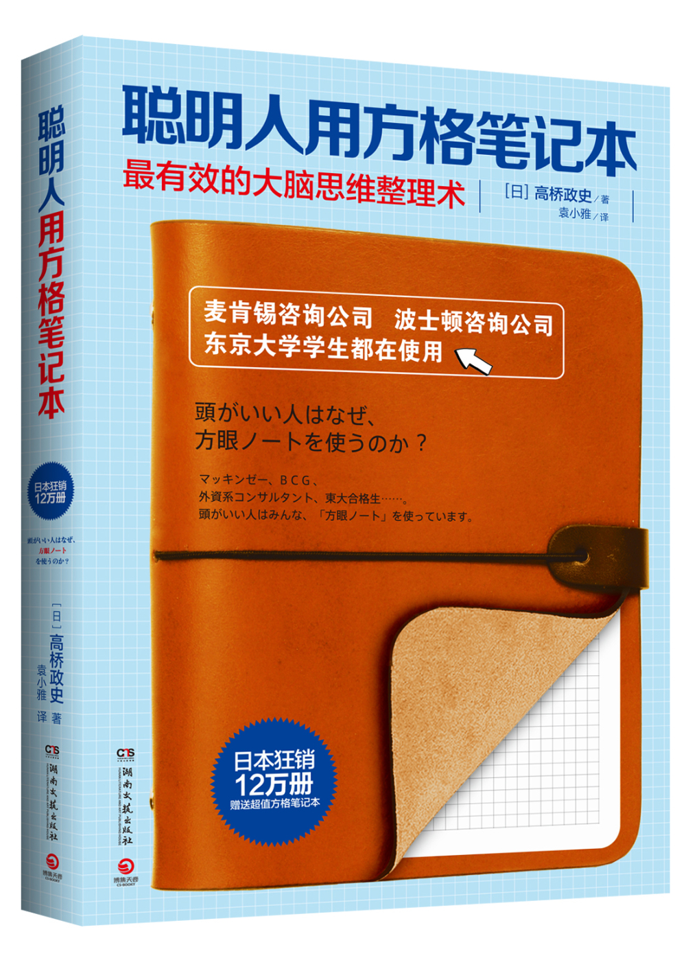 聪明人用方格笔记本详情图